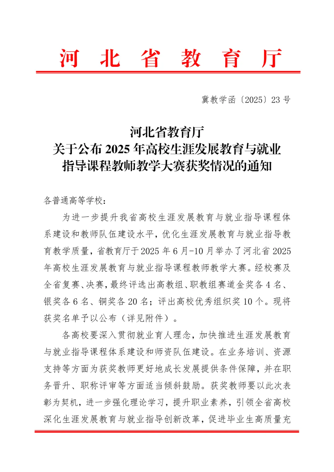 bat365正版唯一官网在省级高校生涯发展教育与就业指导课程教师教学大赛中荣获铜奖
