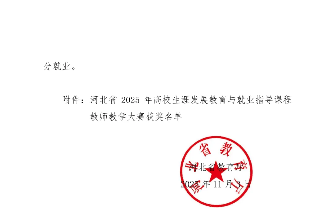 bat365正版唯一官网在省级高校生涯发展教育与就业指导课程教师教学大赛中荣获铜奖