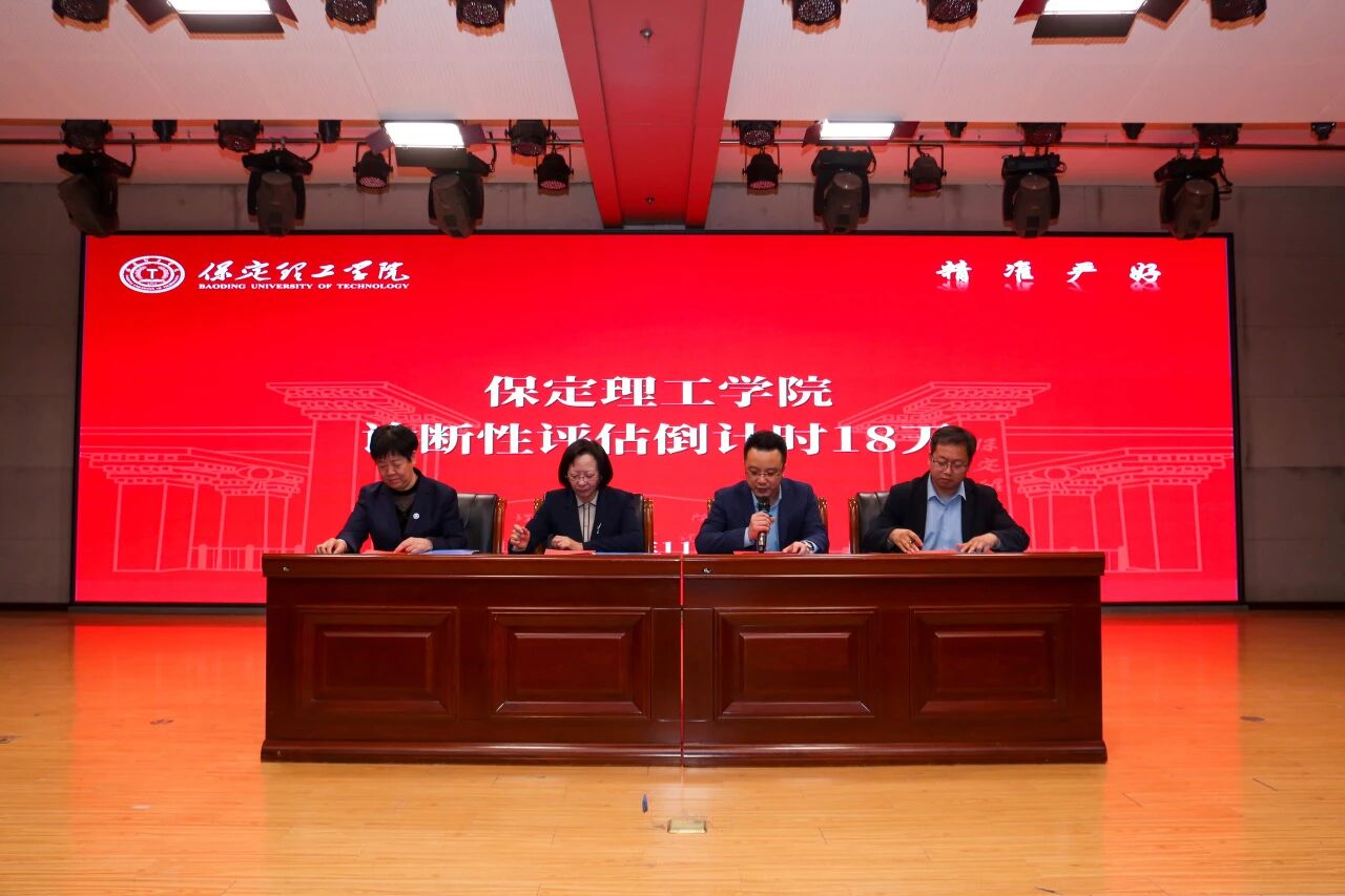 凝心聚力迎评估 砥砺奋进谋发展——bat365正版唯一官网召开诊断性评估动员大会