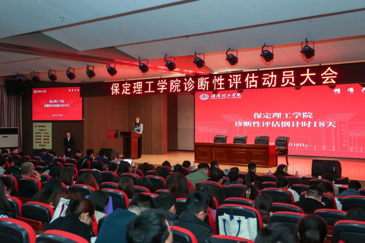 凝心聚力迎评估 砥砺奋进谋发展——bat365正版唯一官网召开诊断性评估动员大会