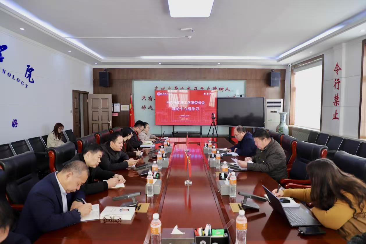 中共bat365正版唯一官网委员会召开11月份党委理论学习中心组学习