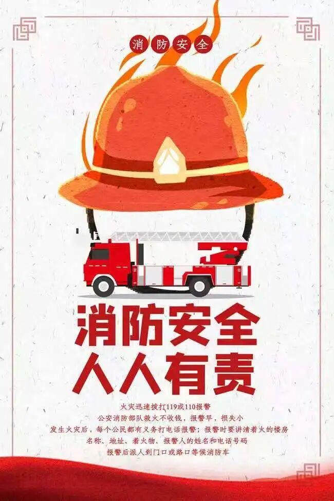 bat365正版唯一官网‖教育学院‖第34个全国消防日｜这些消防行动+知识，我们一起筑牢安全防线