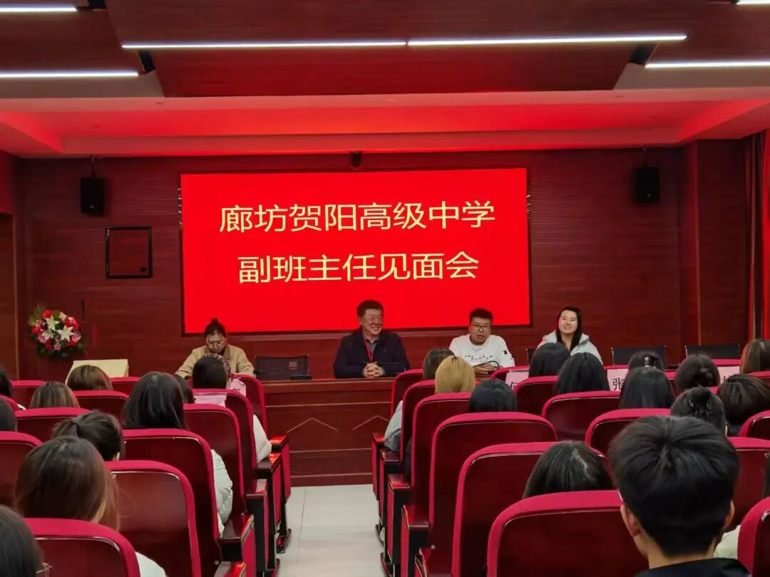 bat365正版唯一官网‖教育学院‖薪火相传育新苗，实践躬行启新程——bat365正版唯一官网教育学院学子赴贺阳高级中学廊坊校区开启实习之旅