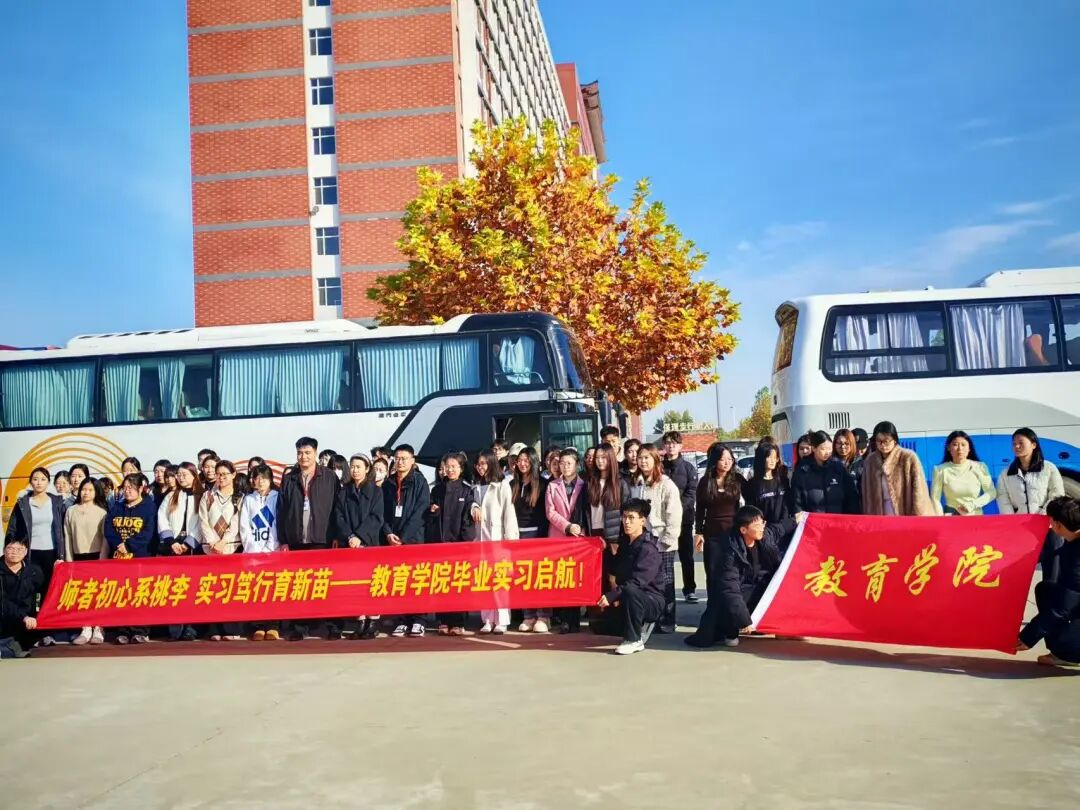 bat365正版唯一官网‖教育学院‖薪火相传育新苗，实践躬行启新程——bat365正版唯一官网教育学院学子赴贺阳高级中学廊坊校区开启实习之旅