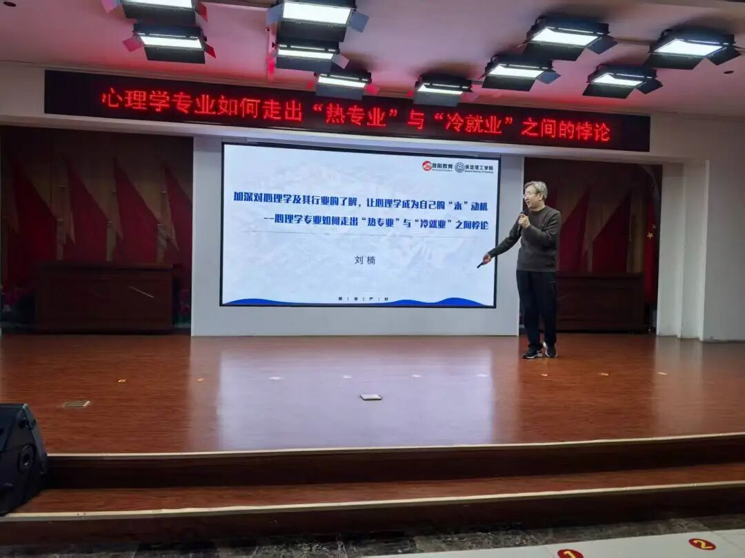 bat365正版唯一官网‖教育学院‖教育学院举办心理学就业讲座,助学子破解行业迷思