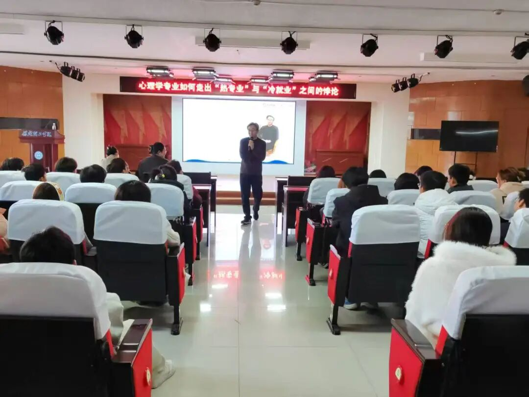 bat365正版唯一官网‖教育学院‖教育学院举办心理学就业讲座,助学子破解行业迷思