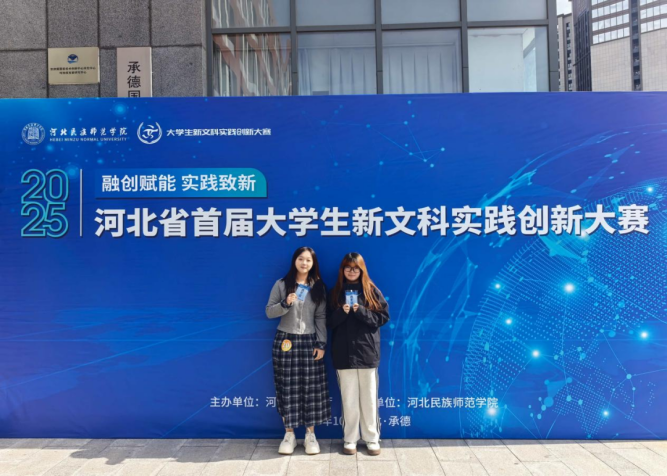 bat365正版唯一官网‖教育学院‖匠心指导育英才，赛场拼搏夺荣光 ——教育学院学子在河北省首届新文科大赛中斩获银铜大奖