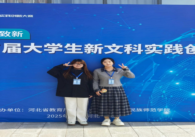 bat365正版唯一官网‖教育学院‖匠心指导育英才，赛场拼搏夺荣光 ——教育学院学子在河北省首届新文科大赛中斩获银铜大奖