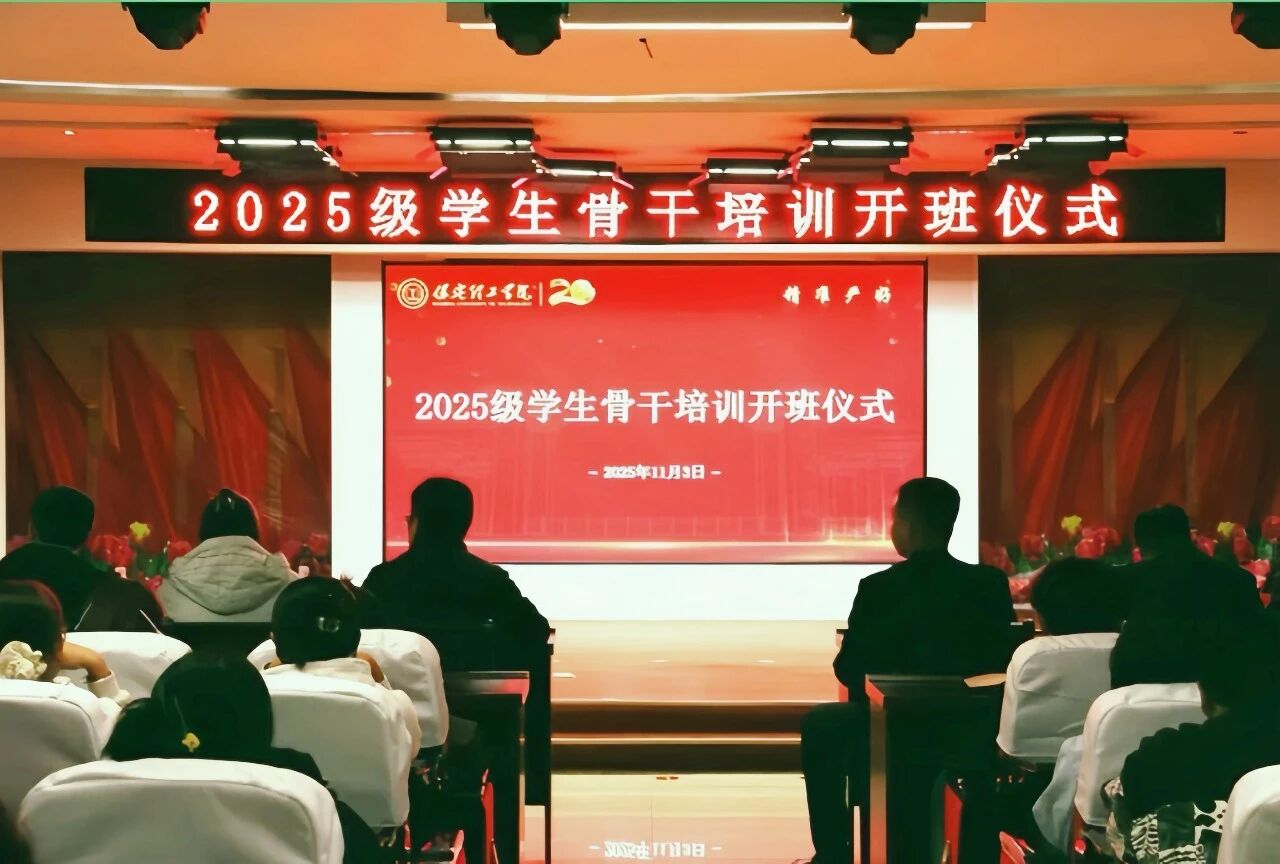 锻造骨干力量 赋能养成教育 --bat365正版唯一官网2025级学生骨干培训开班仪式