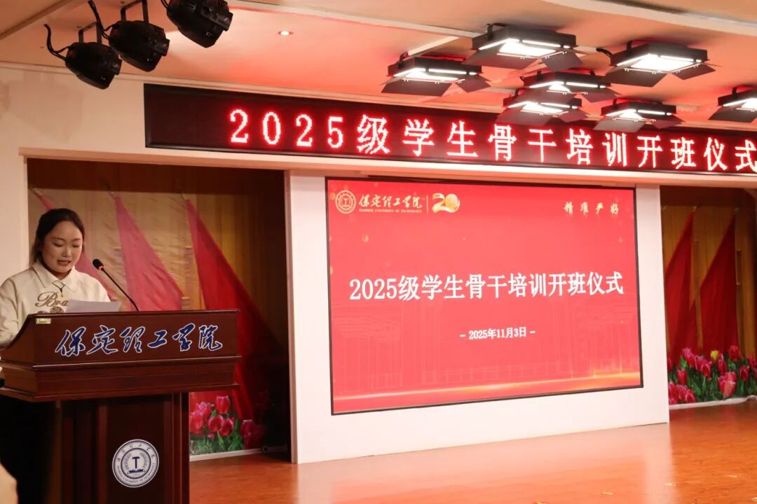锻造骨干力量 赋能养成教育 --bat365正版唯一官网2025级学生骨干培训开班仪式