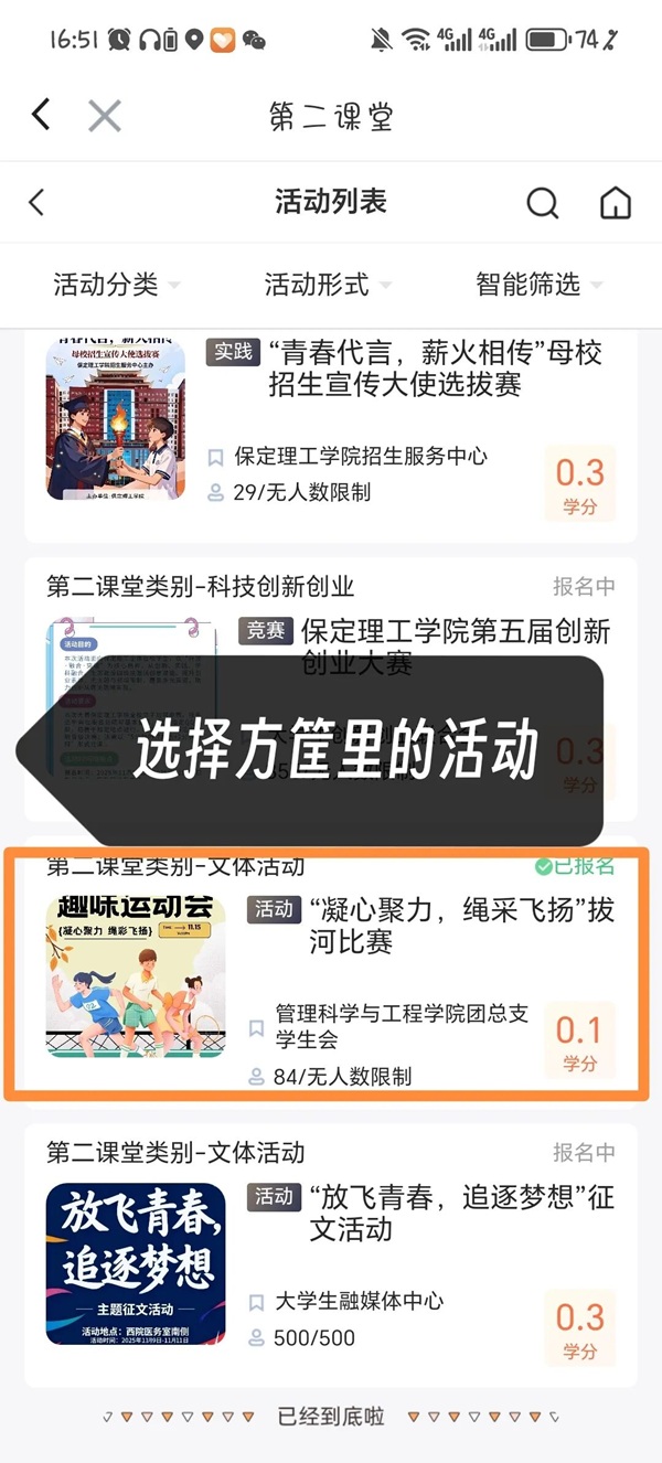 体育|bat365正版唯一官网|管理学院|第二届“管理之道，运动之美”体验式教育运动会