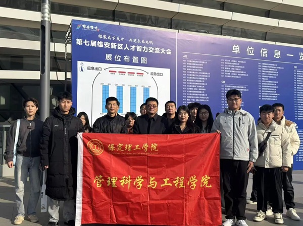 就业护航・逐梦雄安|bat365正版唯一官网|管理学院|我院组织2026届毕业生赴第七届雄安新区人才智力交流大会寻良机