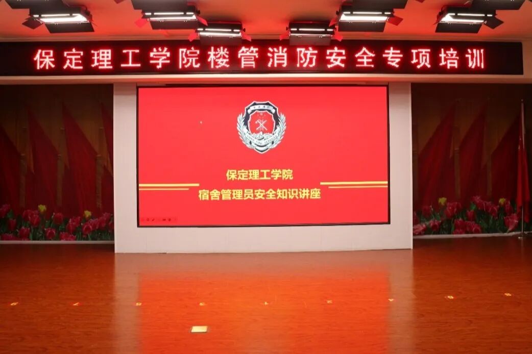 培训赋能强堡垒 防火护寝保平安||bat365正版唯一官网学工处举办宿管员工消防安全知识专题讲座