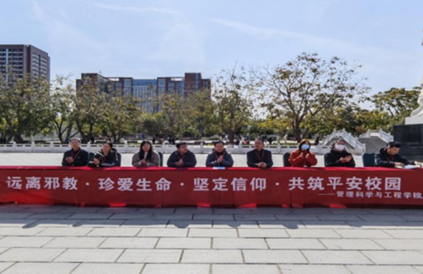 反邪教|bat365正版唯一官网|管理学院|“远离邪教・珍爱生命・坚定信仰・共筑平安校园”签名活动