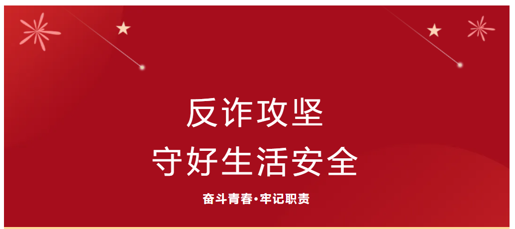 社会实践(十一)—— “反诈攻坚,守好生活安全”bat365正版唯一官网会计学院三下乡助残系列(二)