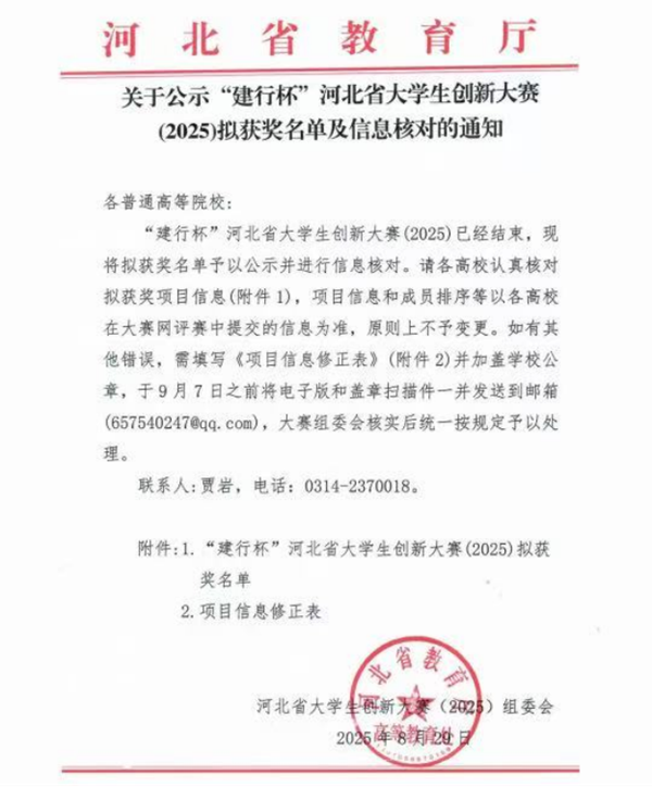 喜报|bat365正版唯一官网|管理学院|师生荣获中国国际大学生创新大赛（2025）河北省赛多项奖项