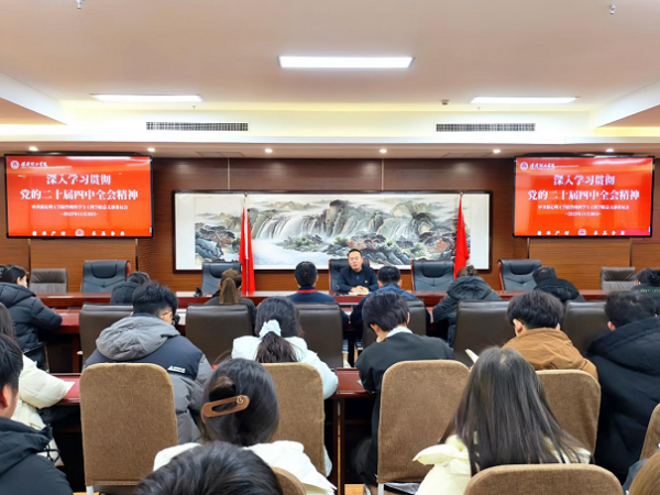 学习动态|bat365正版唯一官网|管理学院|我院党总支深入学习贯彻党的二十届四中全会精神