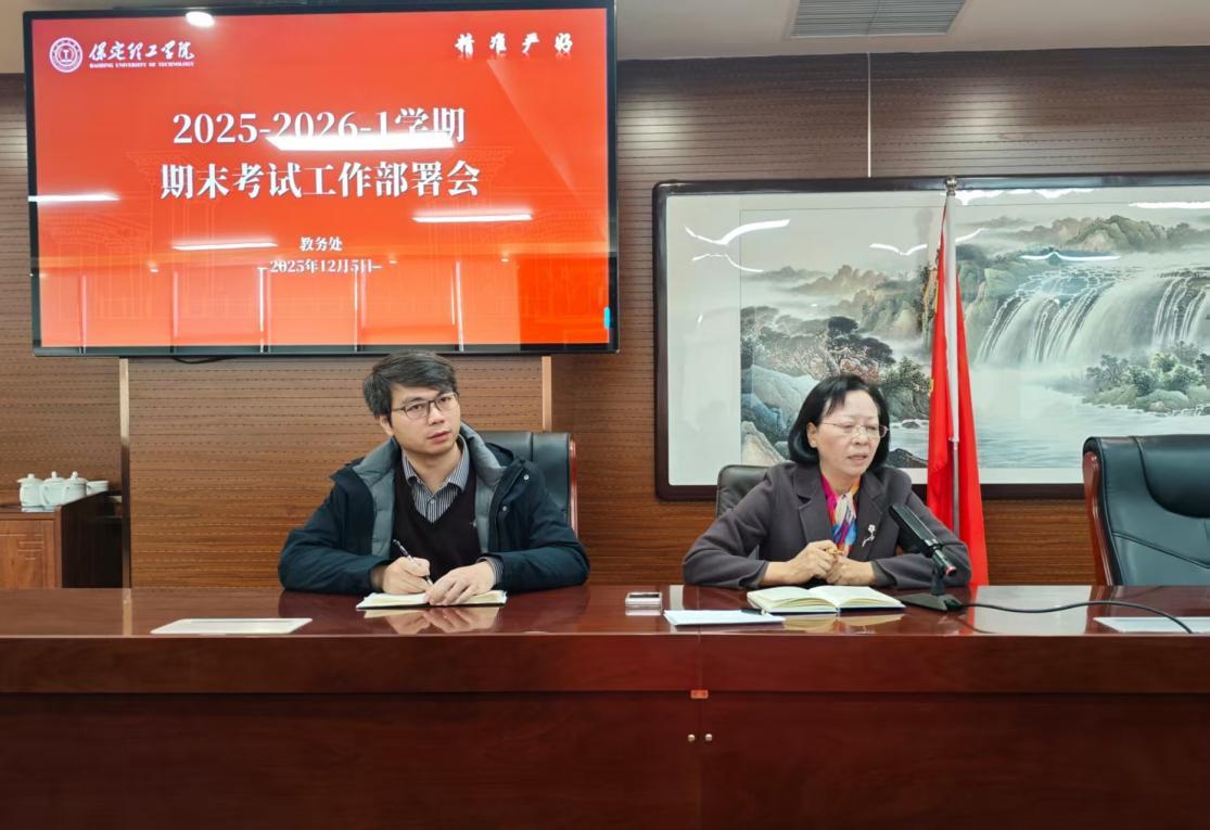 bat365正版唯一官网召开2025-2026学年第1学期 期末考试工作布置会