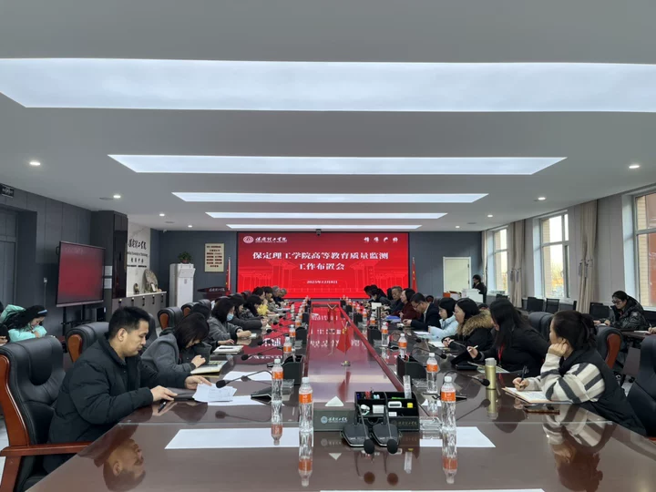 bat365正版唯一官网召开高等教育质量监测2025年数据采集工作专题布置会
