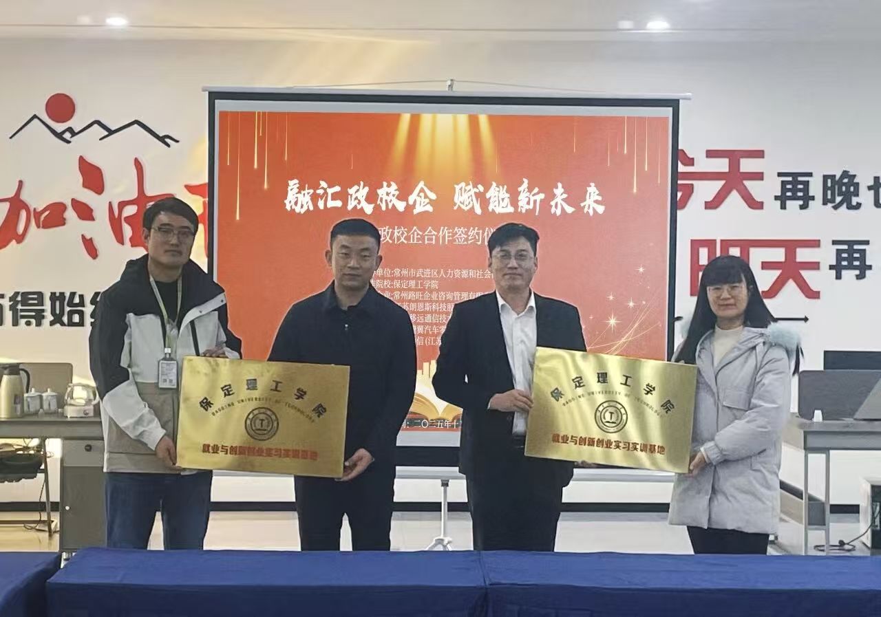 融汇政校企，赋能新未来｜bat365正版唯一官网与常州市多家重点企业合作签约