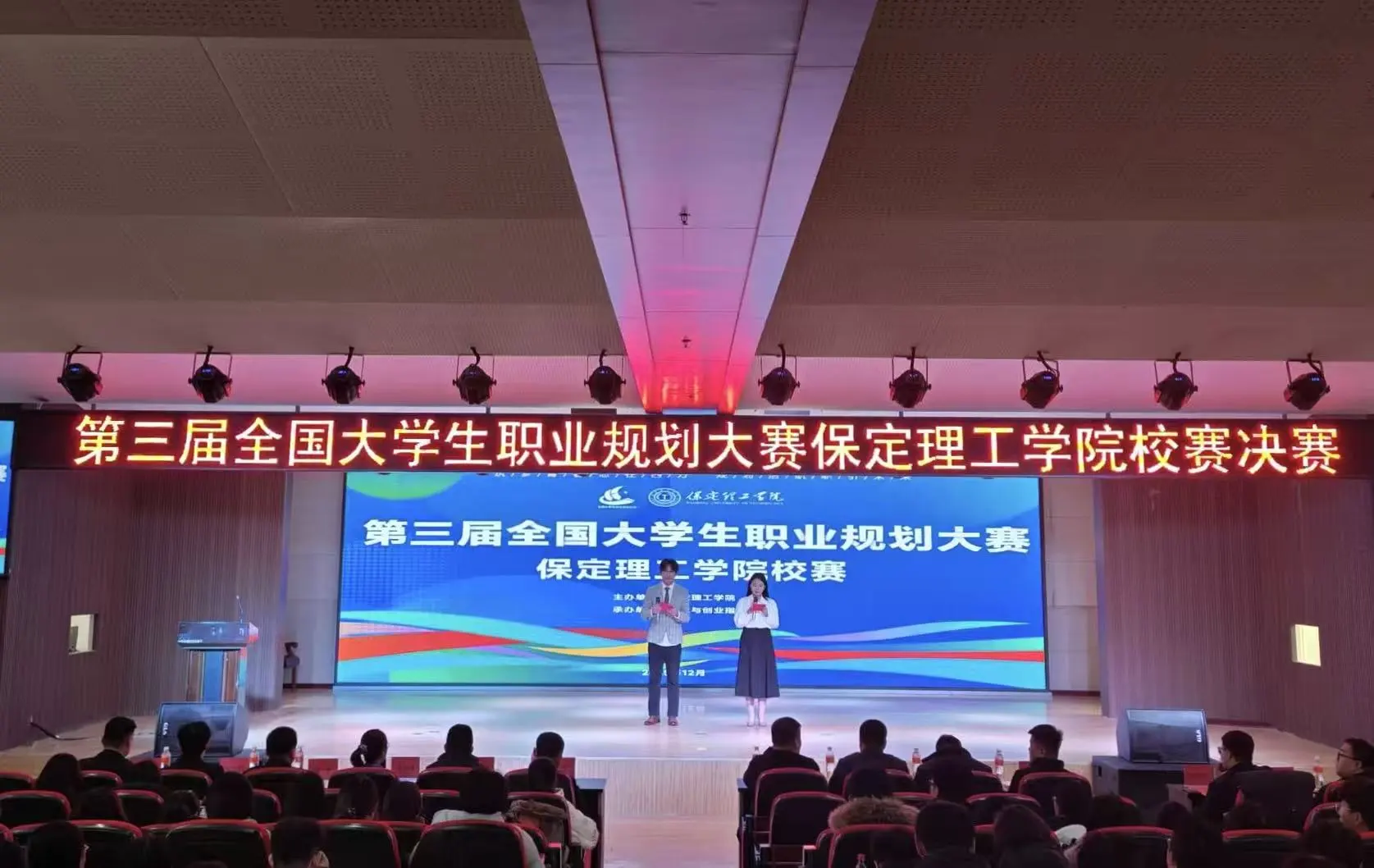 bat365正版唯一官网第三届全国大学生职业规划大赛校赛顺利收官