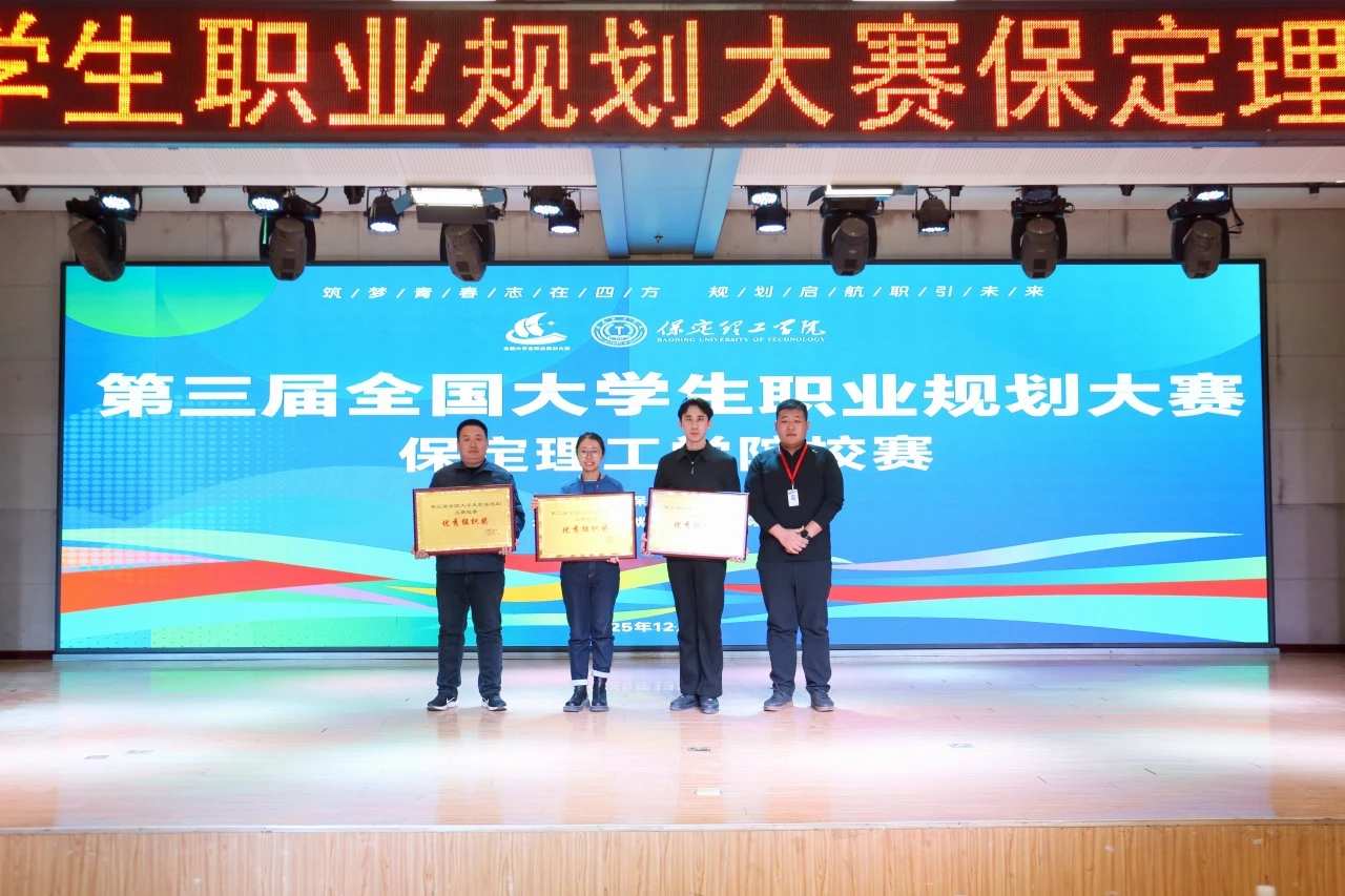 bat365正版唯一官网第三届全国大学生职业规划大赛校赛顺利收官