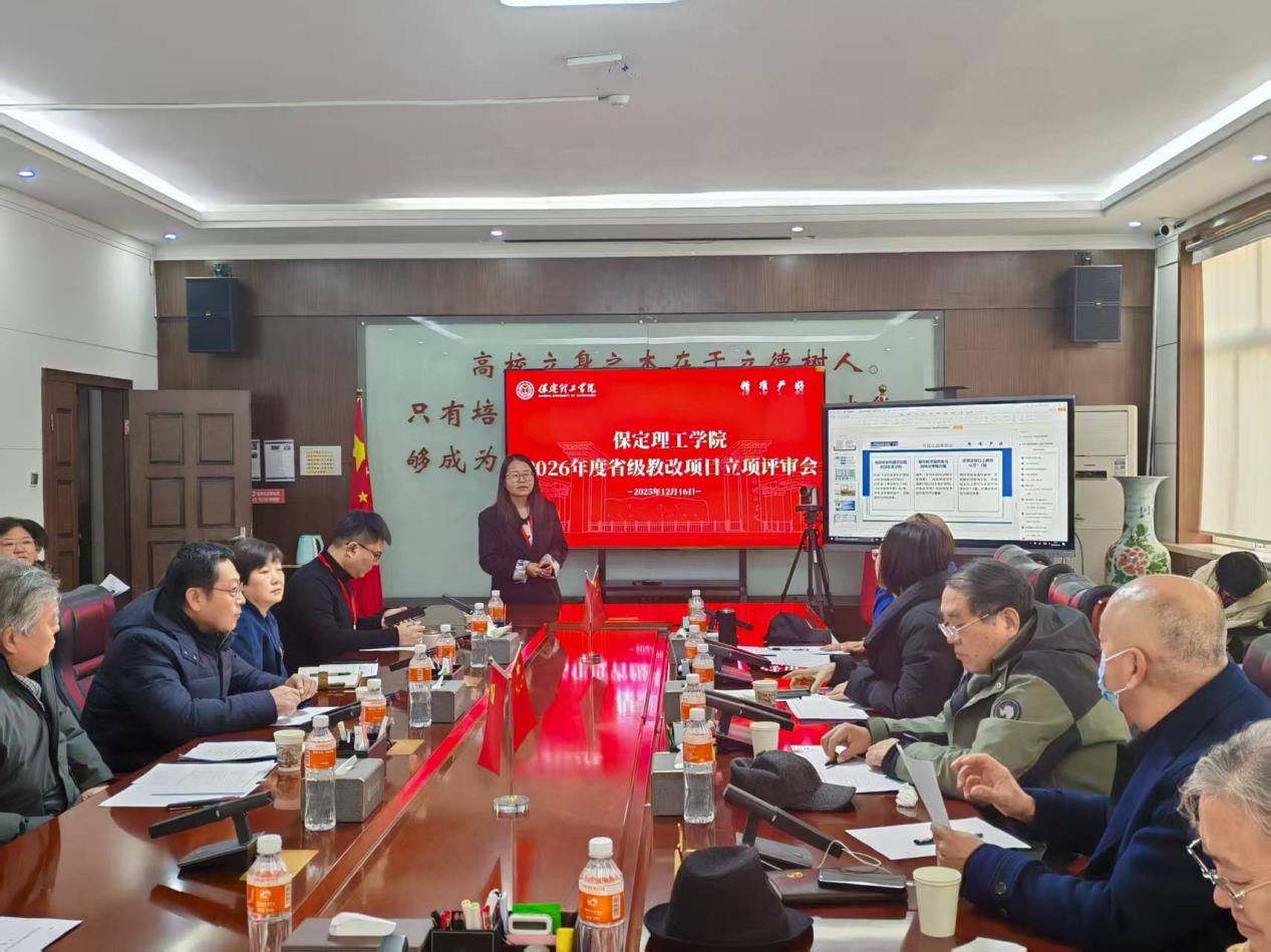 bat365正版唯一官网召开 2026年度省级教改项目立项评审会