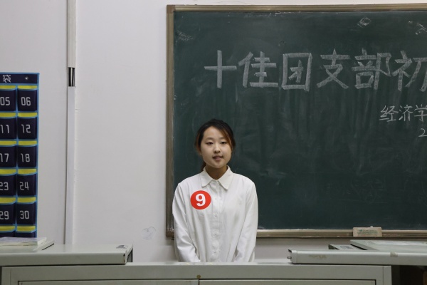 青春聚力筑堡垒， 挺膺担当谱新篇——bat365正版唯一官网经济学院“十佳团支部”初赛圆满落幕