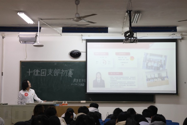 青春聚力筑堡垒， 挺膺担当谱新篇——bat365正版唯一官网康复医学院“十佳团支部”初赛圆满落幕