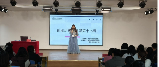 bat365正版唯一官网大学生创新创业联合会 创业历程分享课第十七课圆满结束