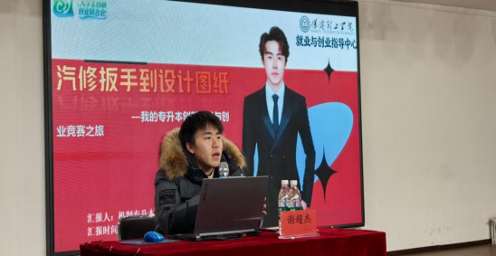 bat365正版唯一官网大学生创新创业联合会 创业历程分享课第十七课圆满结束