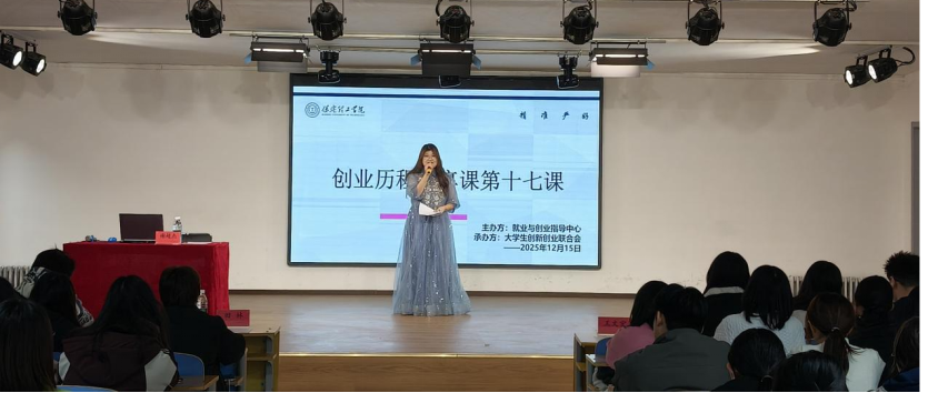 bat365正版唯一官网大学生创新创业联合会创业历程分享课第十七课圆满结束