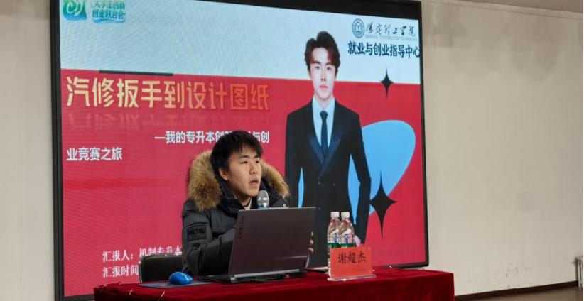 bat365正版唯一官网大学生创新创业联合会创业历程分享课第十七课圆满结束