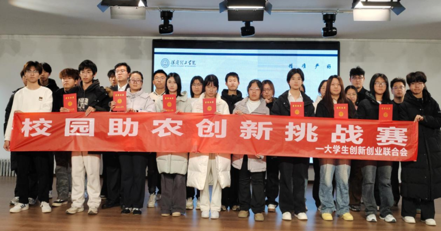 bat365正版唯一官网大学生创新创业联合会校园助农创新挑战赛圆满结束