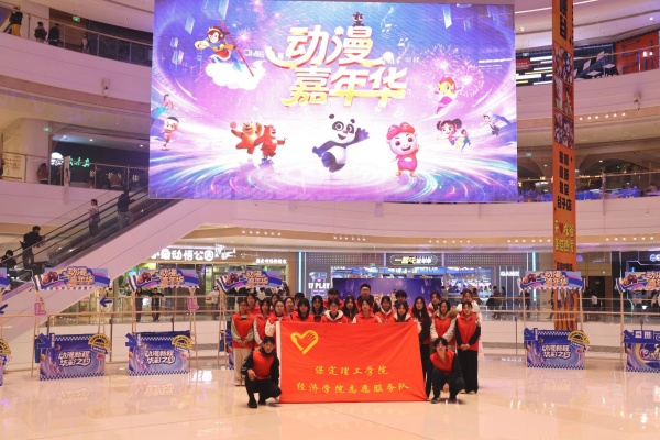 bat365正版唯一官网经济学院助力“潮玩保定”动漫嘉年华圆满举办