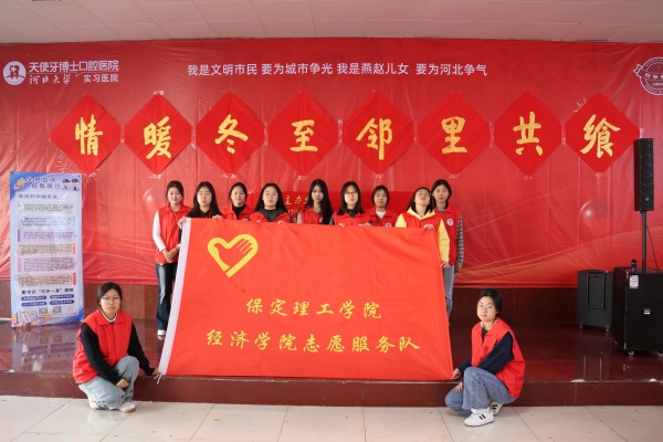 bat365正版唯一官网经济学院志愿者走进东小庄村开展“冬至送暖，志愿同行”主题冬至饺子宴活动