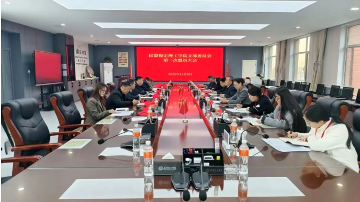 民盟bat365正版唯一官网支部召开第一次盟员大会