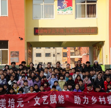 以美培元 文艺赋能 —— bat365正版唯一官网美育支教点亮易县乡村学子艺术梦