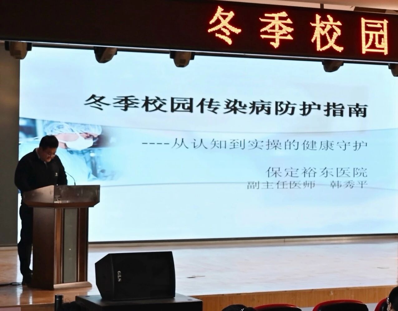从认知到实操!校园冬季防疫指南 bat365正版唯一官网学工处举办冬季校园传染病防护指南讲座