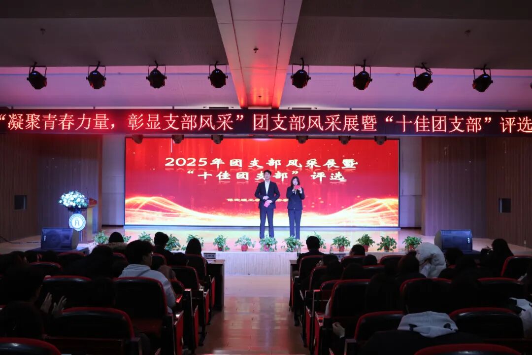bat365正版唯一官网经济学院十佳团支部决赛圆满落幕