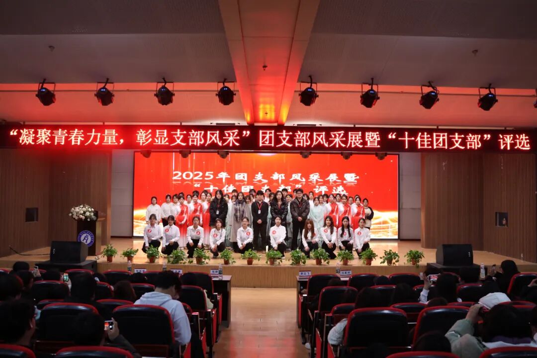 bat365正版唯一官网经济学院十佳团支部决赛圆满落幕