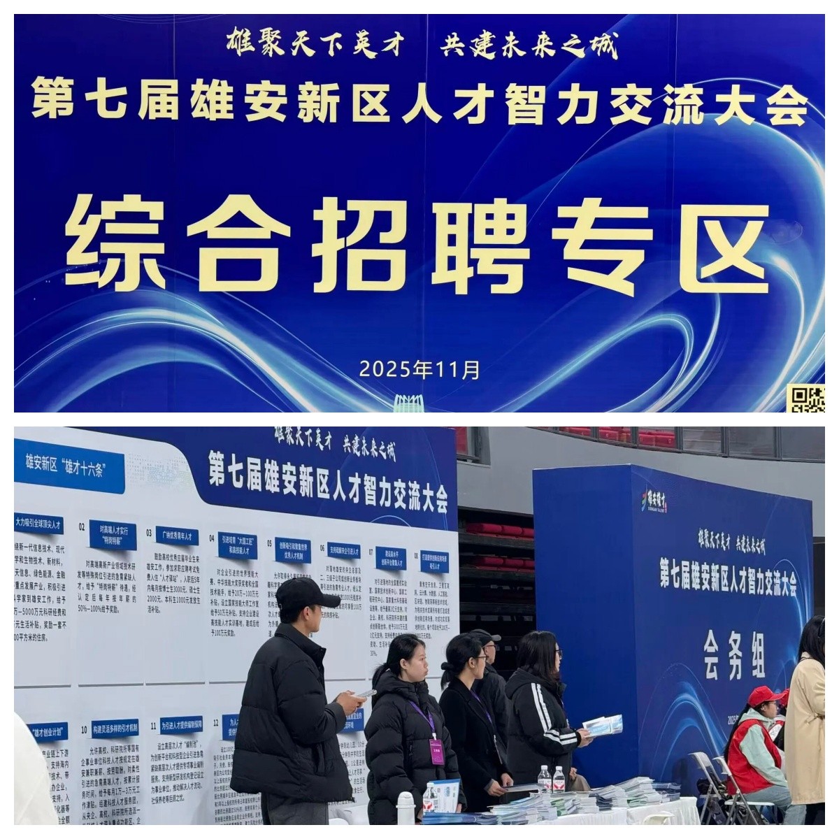 “艺心追光赴新域，职途向新绘华章”——bat365正版唯一官网艺术学院赴雄安新区人才智力交流大会