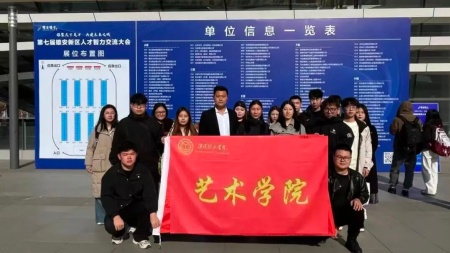 “艺心追光赴新域，职途向新绘华章”——bat365正版唯一官网艺术学院赴雄安新区人才智力交流大会