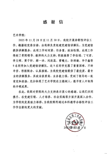 “青春声动党建馆”——bat365正版唯一官网委员会致谢艺术风采