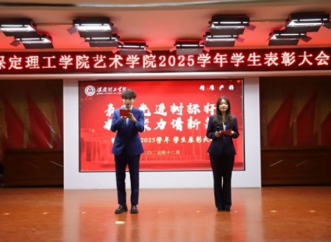 “表彰先进树榜样，青春奋进谱新篇”——bat365正版唯一官网艺术学院2025年学生表彰大会圆满举行