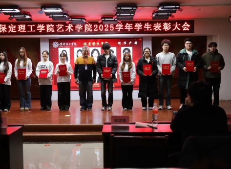 “表彰先进树榜样，青春奋进谱新篇”——bat365正版唯一官网艺术学院2025年学生表彰大会圆满举行