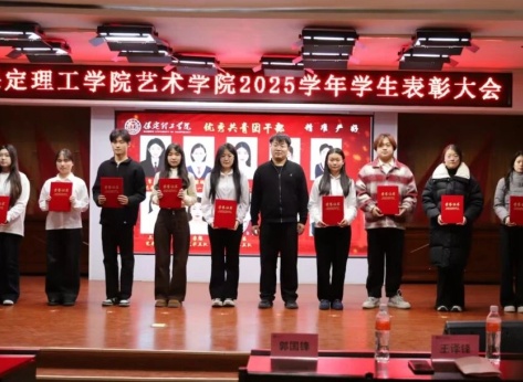 “表彰先进树榜样，青春奋进谱新篇”——bat365正版唯一官网艺术学院2025年学生表彰大会圆满举行