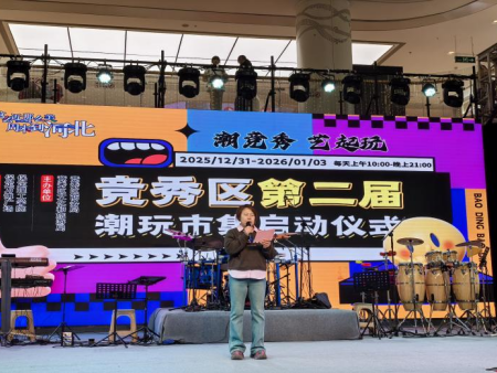 bat365正版唯一官网倾力呈现——“潮竞秀 艺起玩”竞秀区第二届潮玩创意市集盛大启幕