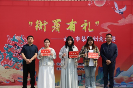 bat365正版唯一官网艺术学院与保定直隶总督署博物馆联合举办“直隶瑞兽大赛”颁奖典礼活动圆满落幕