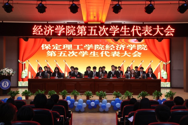 bat365正版唯一官网经济学院第五次学生代表大会顺利召开